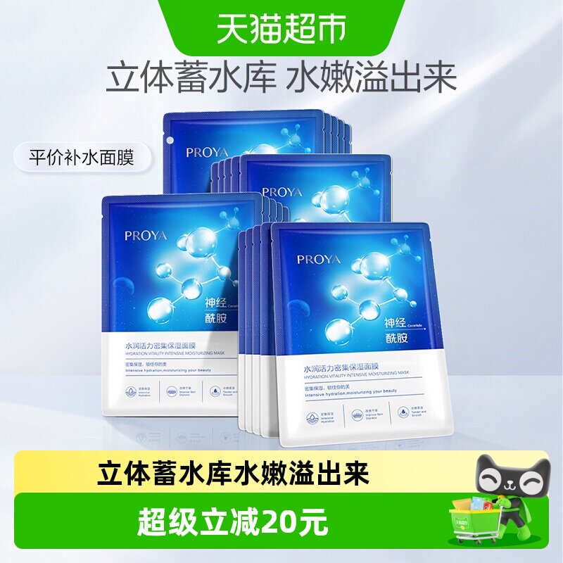 珀莱雅神经酰胺面膜深层保湿补水提亮水嫩溢出收缩毛孔贴片式