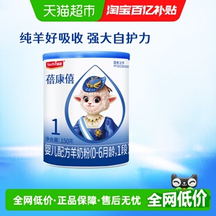 6个月宝宝1段150g奶粉 蓓康僖国产婴幼儿配方羊奶粉0 乳铁蛋白