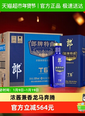 郎酒郎牌特曲T6兼香型白酒50度500ml*6瓶整箱纯粮食白酒宴请送礼