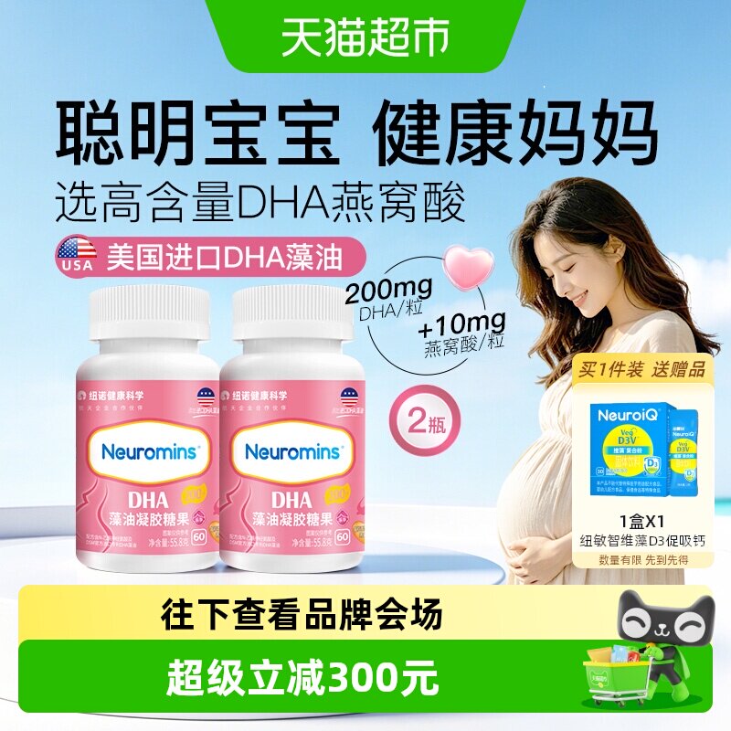 纽敏智乐孕妇藻油凝胶糖果DHA