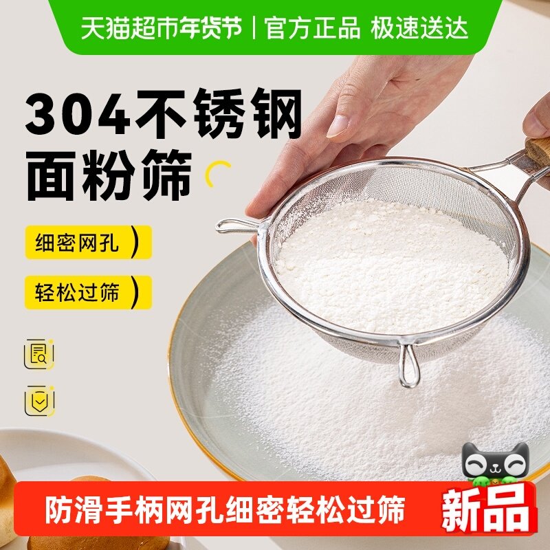烤乐仕过滤面粉筛烘焙专用304不锈钢筛子筛网家用漏勺过滤网工具,厨房/烹饪用具,烘焙模具,淘宝优惠券,粉丝福利购,淘宝优惠卷