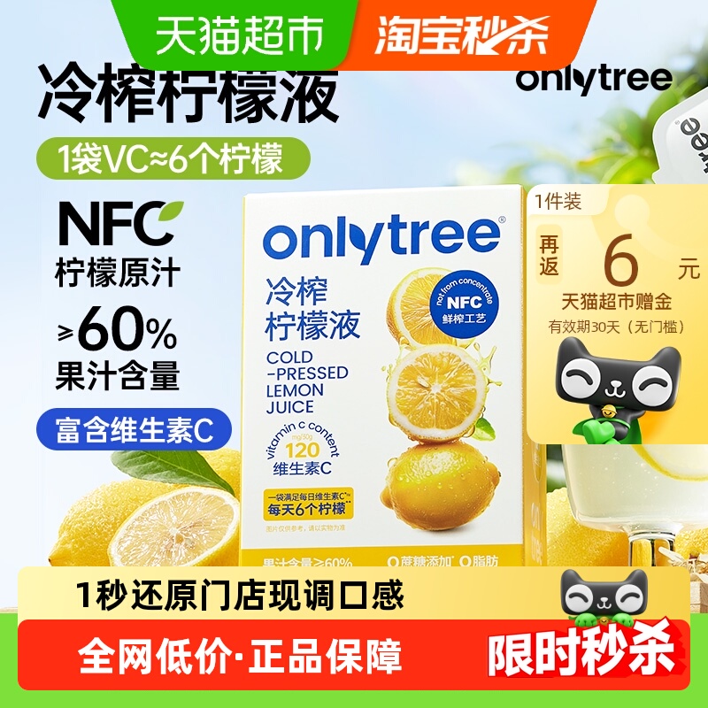 onlytree冷榨原液NFC饮料