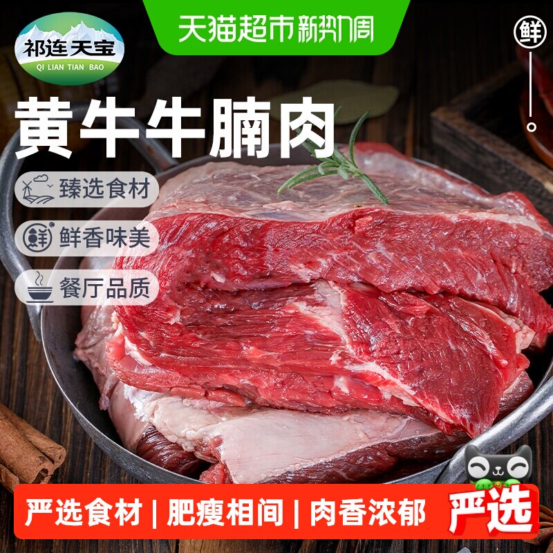 祁连天宝国产黄牛牛腩肉原切整块牛腩肥瘦相间生鲜牛肉炖煮食材