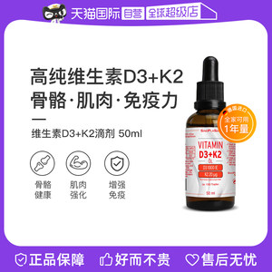 自营滴剂SinoPlaSan维生素D3k2
