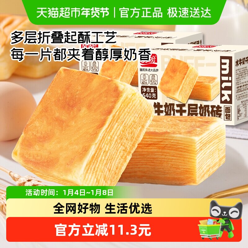 盼盼水牛乳千层吐司面包整箱早餐食品代餐蛋糕点心零食