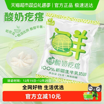 牧民人家新疆哈密瓜味鲜酸奶疙瘩