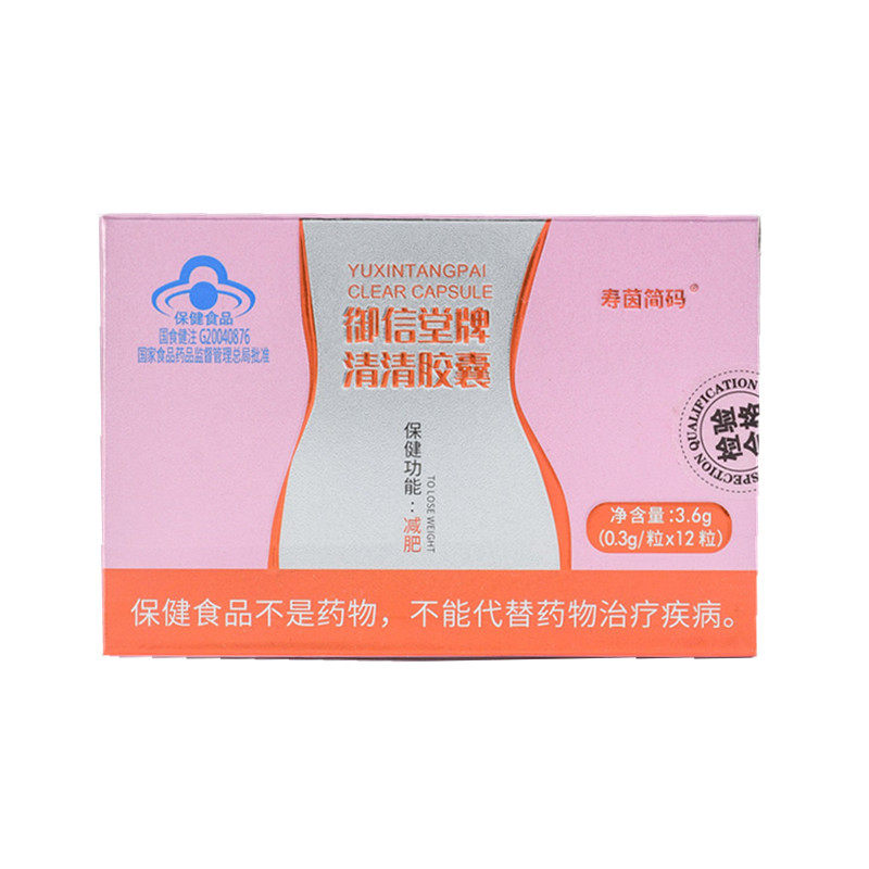 寿茵简码 御信堂牌清清胶囊 0.3g/粒*12粒减肥神器蓝帽子保健食品