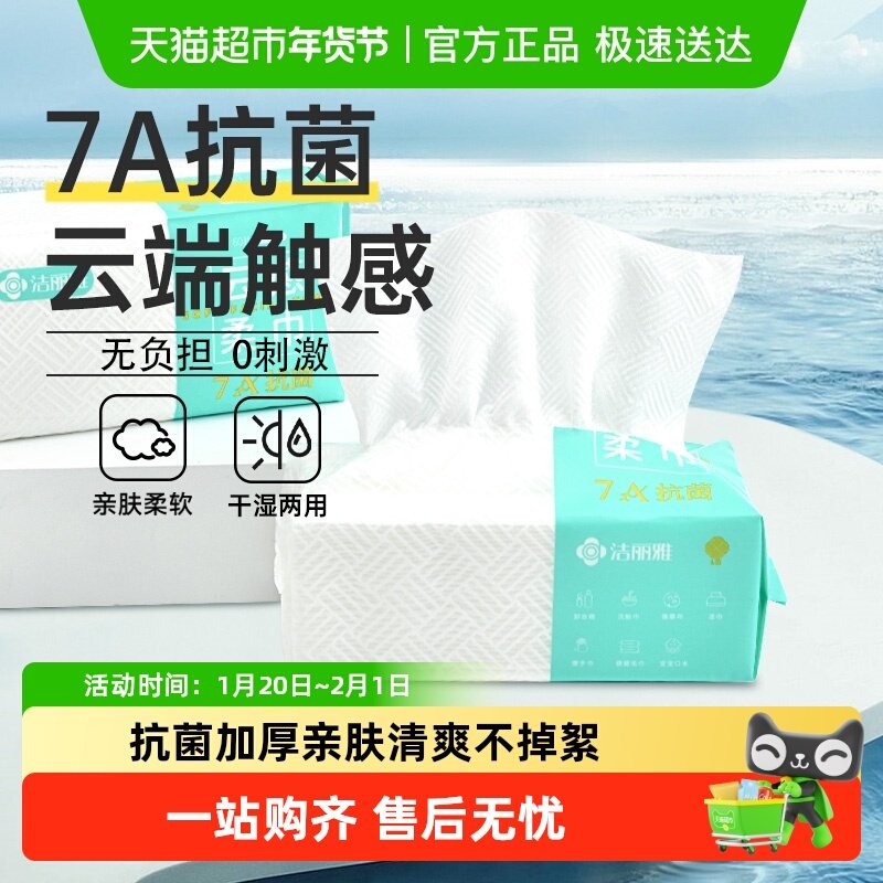 洁丽雅抗菌洗脸巾一次性加厚擦脸专用洗脸美容卸妆洁面巾纸女清洁,居家布艺,一次性洗脸巾/压缩毛巾,淘宝优惠券,粉丝福利购,淘宝优惠卷