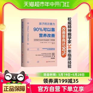 孩子 注意力90%可以靠营养改善