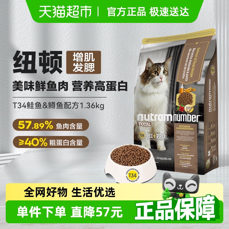 纽顿美国进口猫粮T34高蛋白鱼肉味无谷配方幼成猫发腮通用猫粮