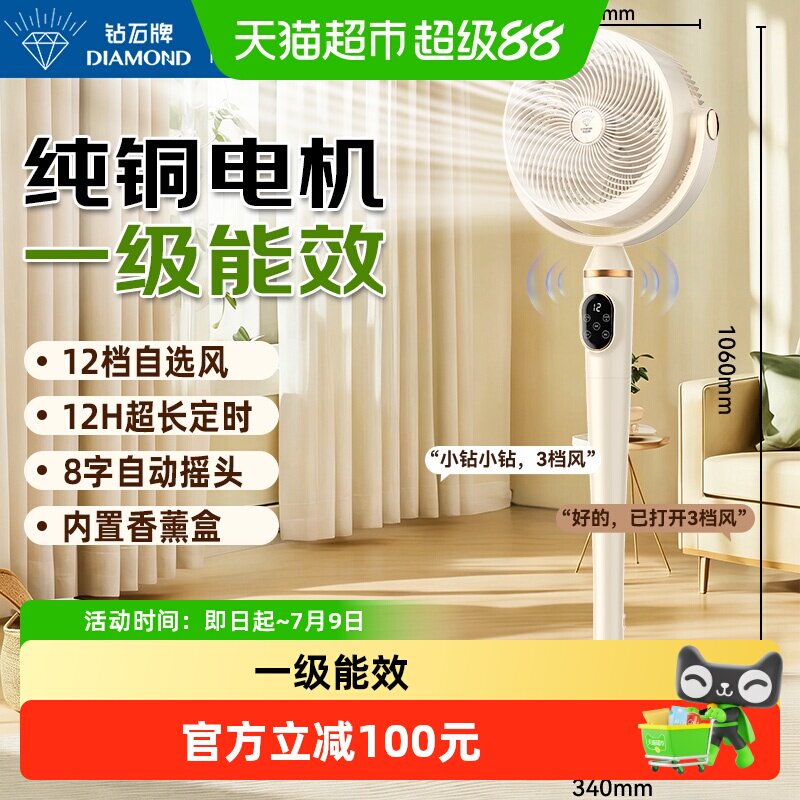 钻石牌电风扇空气循环扇家用语音一级变频摇头节能办公静落地新款