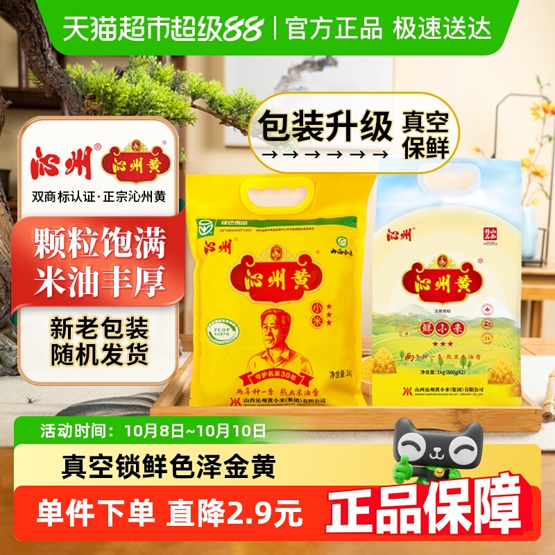 沁州黄五谷杂粮小黄米小米