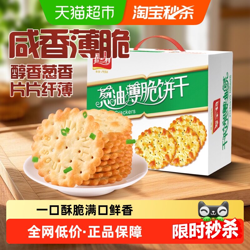 嘉士利葱香薄脆饼干香葱饼葱油饼干零食整箱礼盒早餐代餐咸味