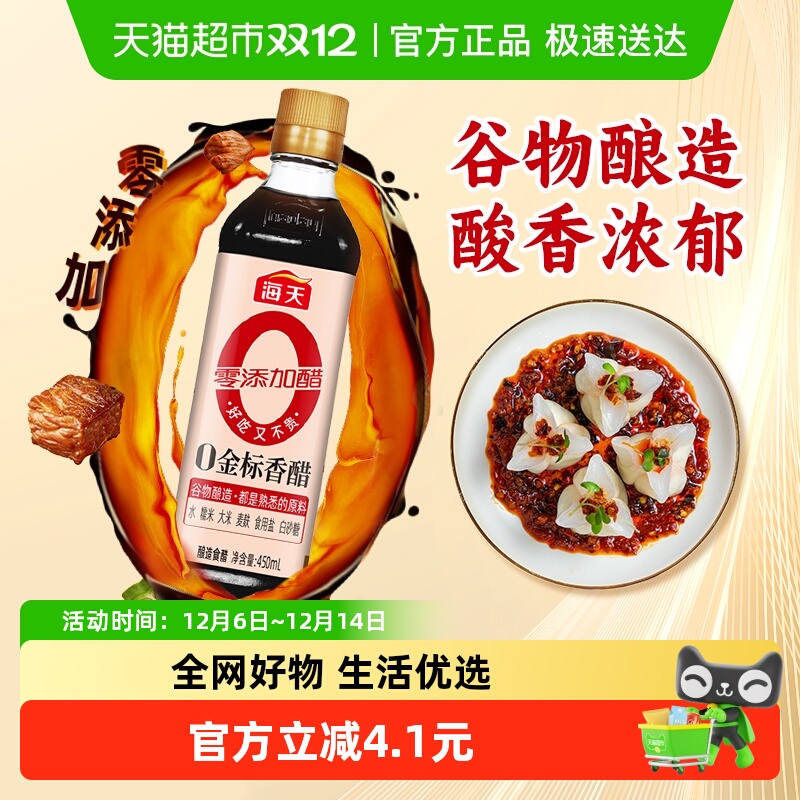 0添加金标陈醋香醋450ml×1瓶