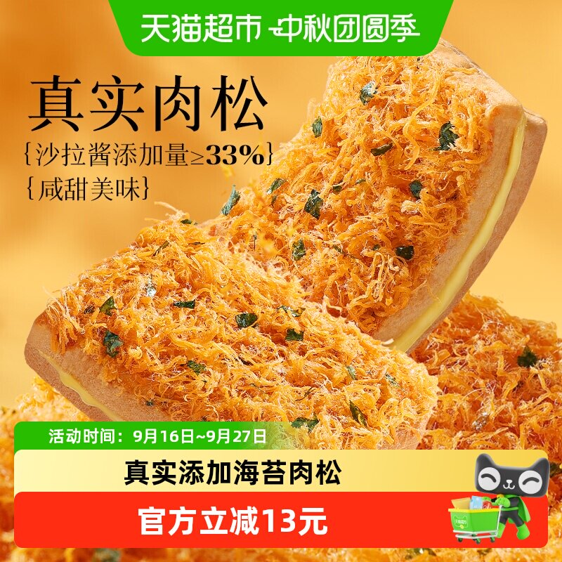 百草味海苔肉松吐司软糯540g图片
