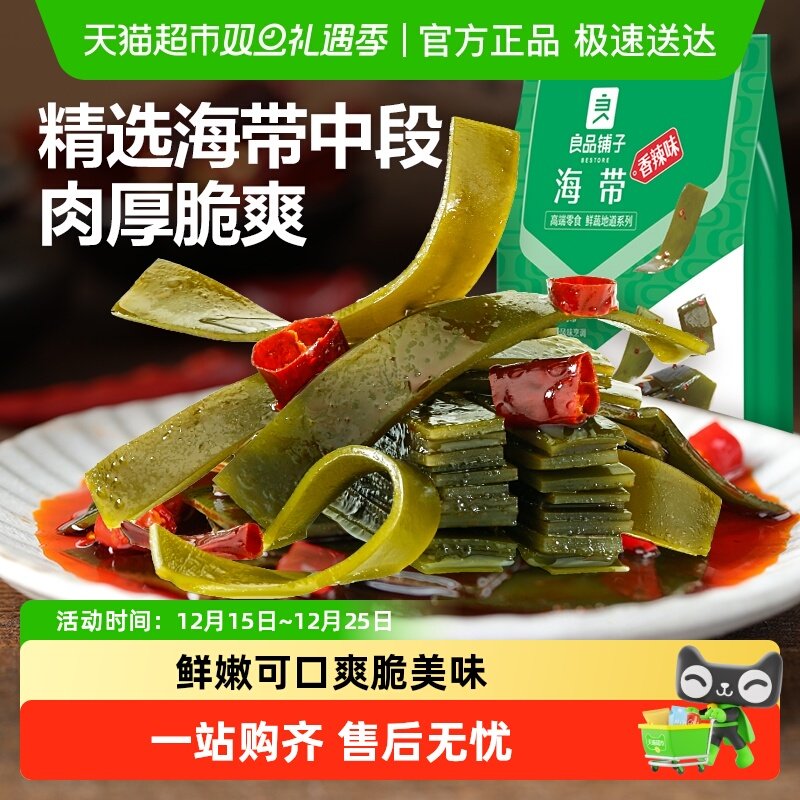 良品铺子海味零食海带香辣味独立包装休闲零食网红小吃食品下饭菜
