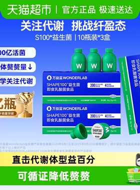 万益蓝WonderLab S100益生菌代谢成人肠胃肠道消化