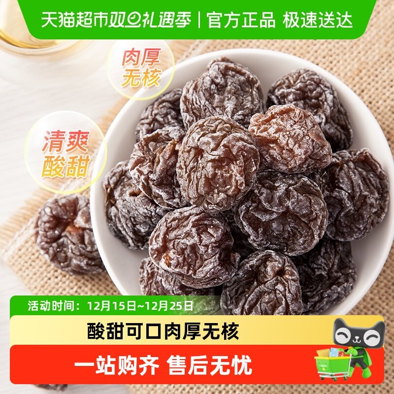 天喔无核韩话梅蜜饯果脯水果干休闲零食小吃李子干梅子小吃