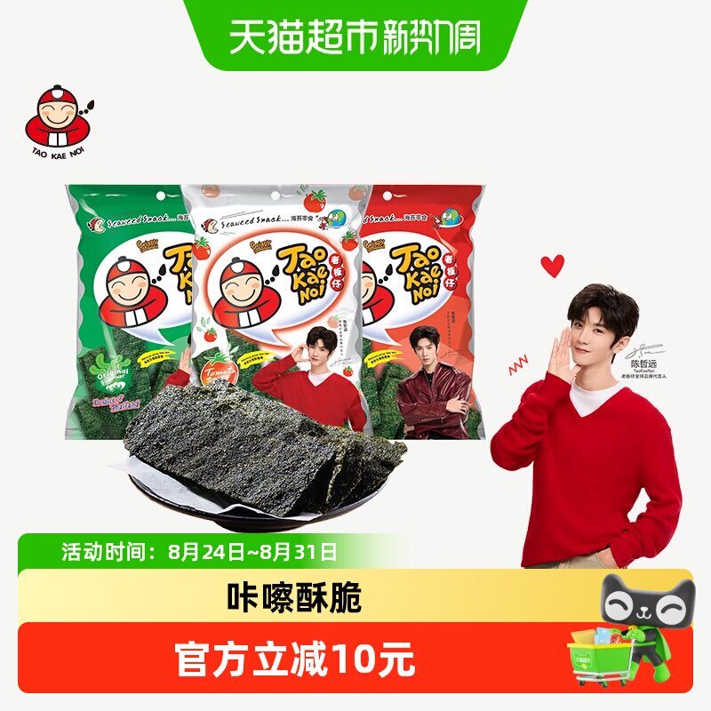 【陈哲远代言】泰国老板仔海苔多口味香脆海苔片即食紫菜儿童零食