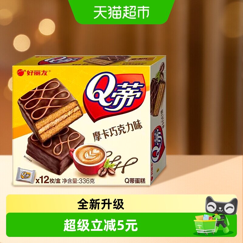 好丽友Q蒂蛋糕摩卡巧克力味12枚336g零食早餐面包糕点点心