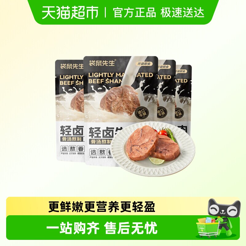 袋鼠先生即食牛肉健身代餐骨汤轻卤牛腱子肉饱腹主轻熟食高蛋白