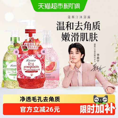 蔻斯汀元气果香丝滑沐浴露