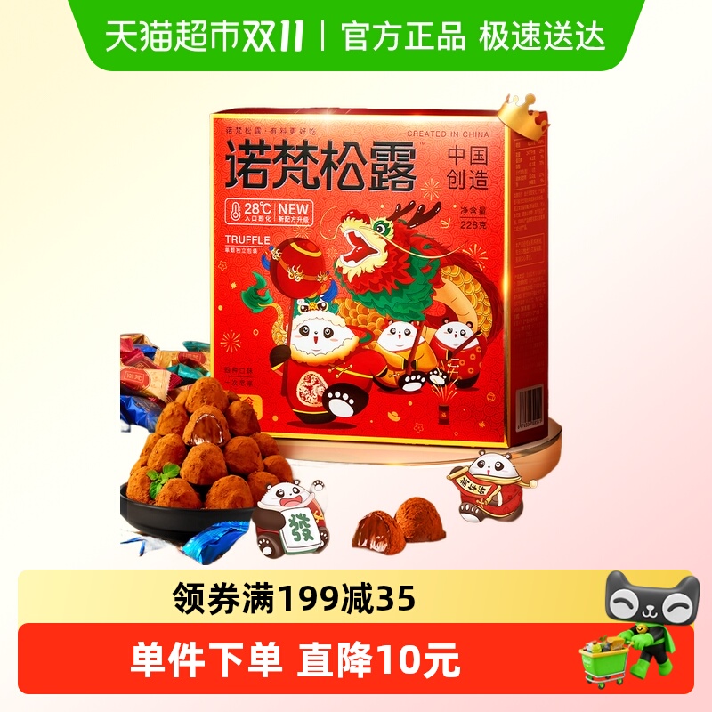 诺梵松露巧克力盒装