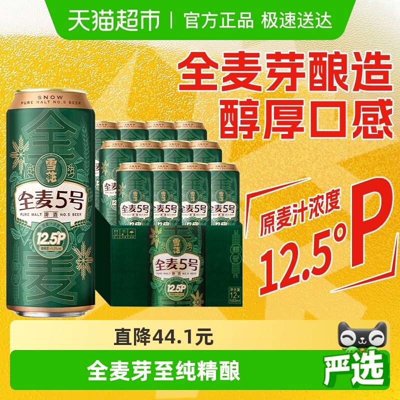 雪花啤酒全麦5号500ml*12听