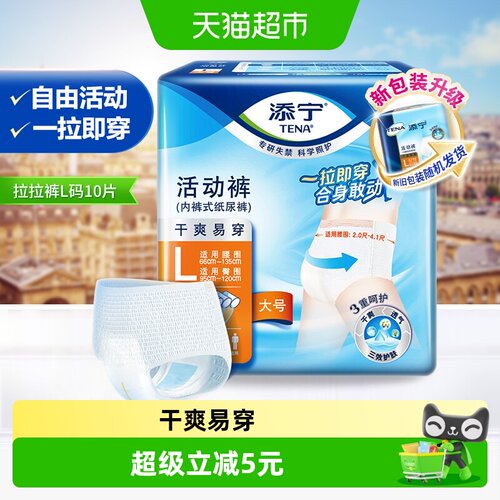 TENA/添宁成人纸尿裤拉拉裤