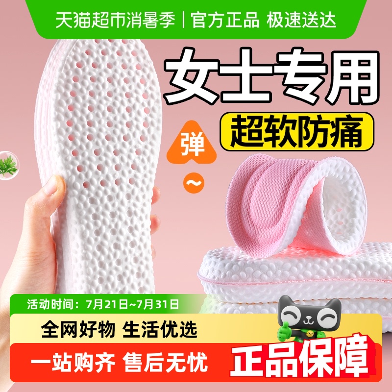 军训专用鞋垫女款软底舒适踩屎感吸汗防臭透气运动减震久站不累脚