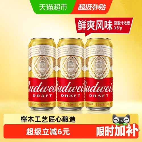 百威纯生8.0°P冰点锁鲜500ml*3听