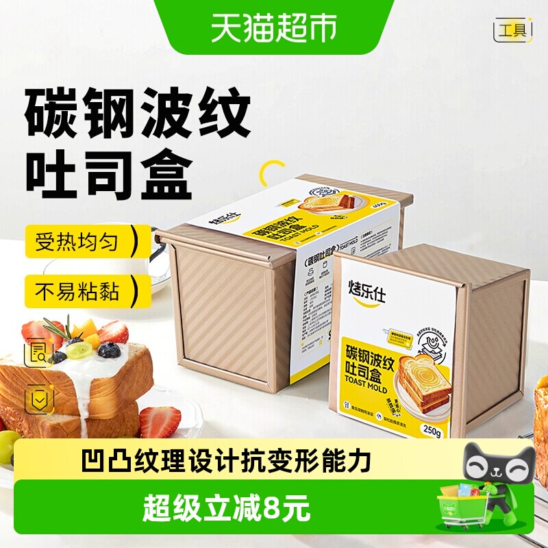 吐司模具碳钢波纹带盖子450g图片