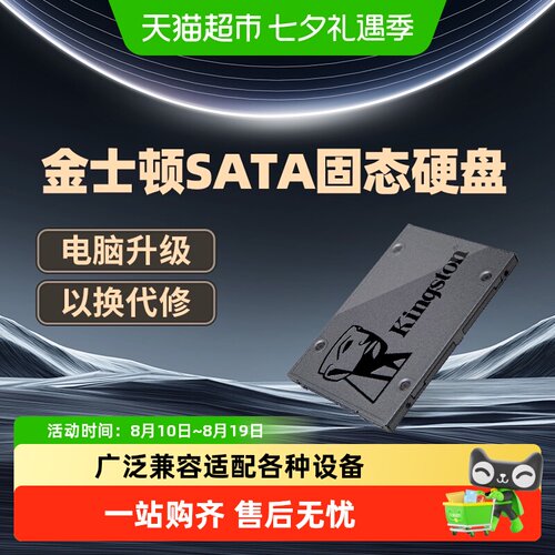金士顿SATA3.0高速固态硬盘