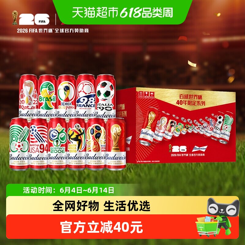 百威FIFA世界杯大满贯礼盒12听