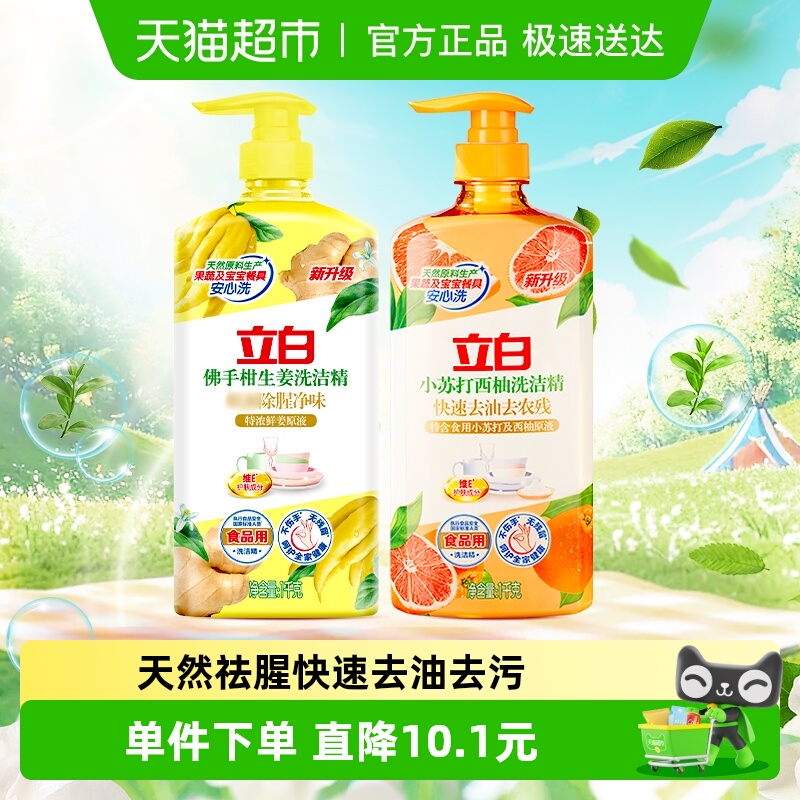 立白新佛手柑生姜洗洁精1kg×2瓶