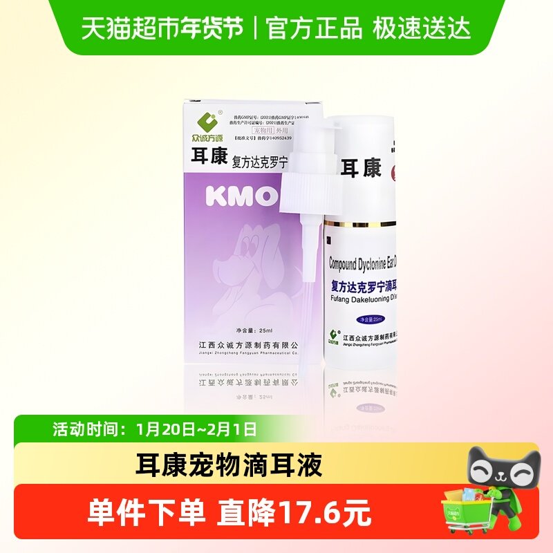 耳康复方达克罗宁滴耳液耳螨狗狗猫咪专用药中耳炎耳痒耳垢洗耳液,宠物/宠物食品及用品,狗眼/耳/口/鼻疾病药品,淘宝优惠券,粉丝福利购,淘宝优惠卷