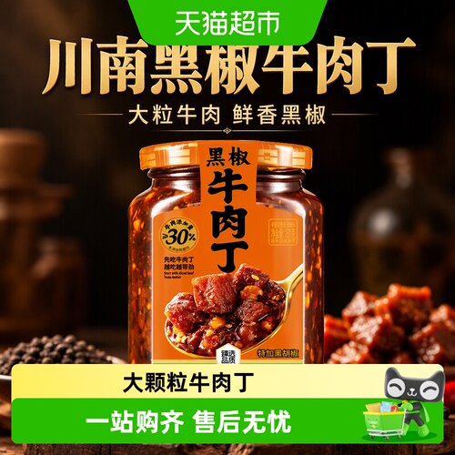 川南黑椒牛肉丁辣椒酱微辣181g