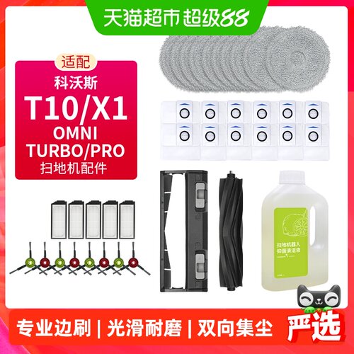 康净之芯科沃斯T10/X1专业边刷