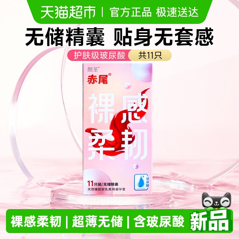 赤尾裸感柔韧避孕套超薄无储玻尿酸安全套男用byt - 淘宝联盟商品