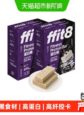FFIT8芝麻五黑蛋白能量棒控卡