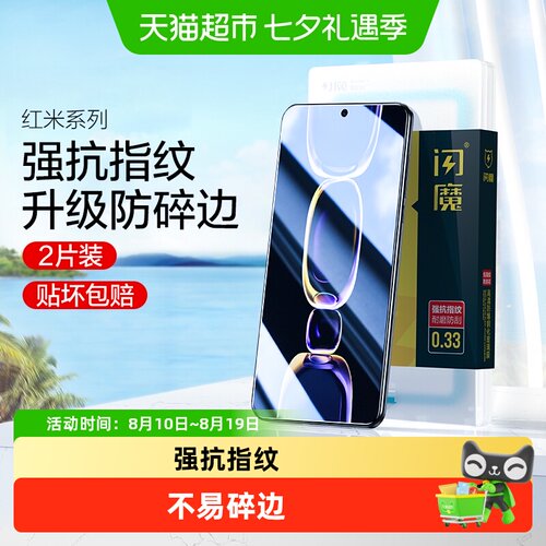 闪魔红米k60钢化膜防刮耐磨