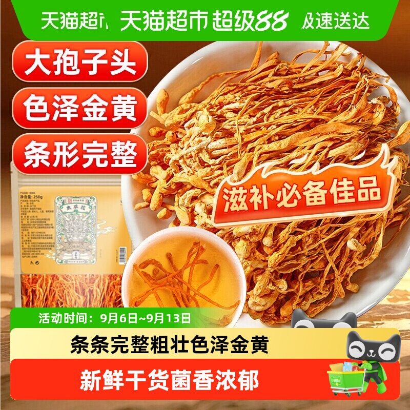 虫草花虫草菌北虫草金虫草菇商用新鲜干货煲汤喝新鲜孢子头