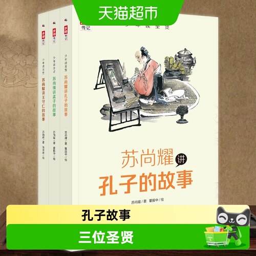 当当网少年读圣贤儿童情绪