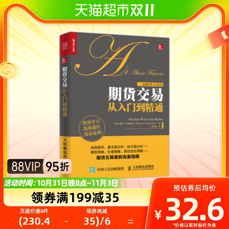 期货交易从入门到精通金融投资入门系列知乎金融专栏作家翻译注疏属于什么档次？
