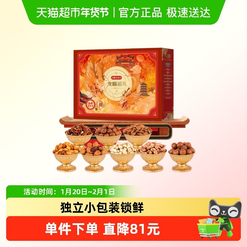 姚生记龙耀盛礼礼盒年货罐装高档商务坚果礼包年货送礼,零食/坚果/特产,坚果礼盒,淘宝优惠券,粉丝福利购,淘宝优惠卷