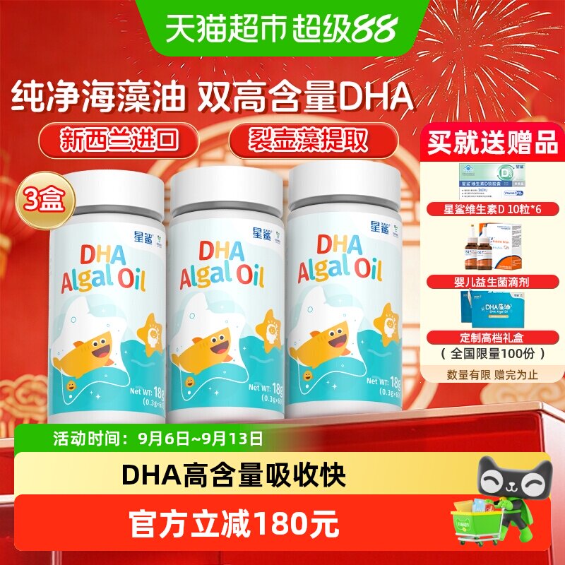星鲨青少年儿童DHA藻油图片