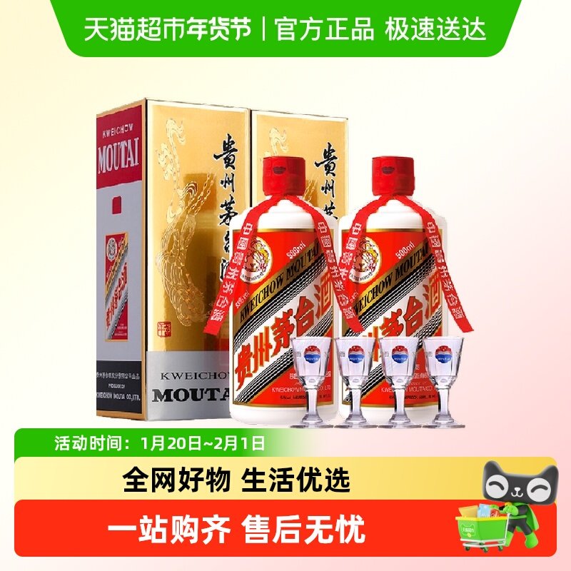 贵州飞天茅台53度500ml双瓶装（年份随机）H,酒类,白酒/调香白酒,淘宝优惠券,粉丝福利购,淘宝优惠卷