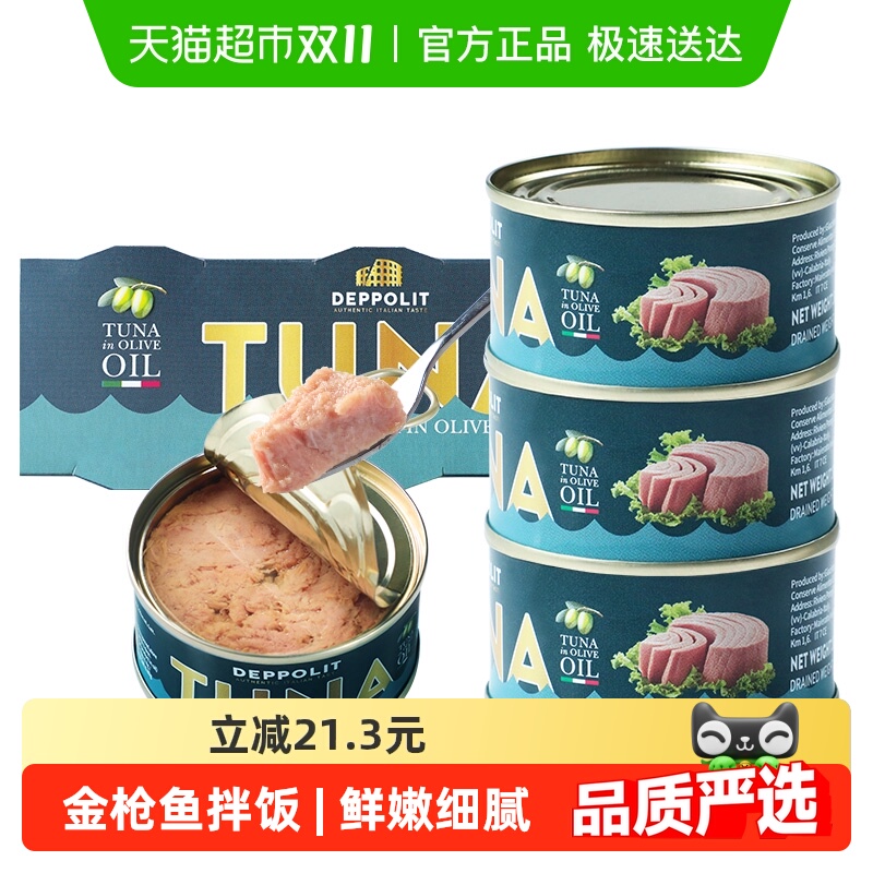意帕斯塔橄榄油浸进口鱼罐头