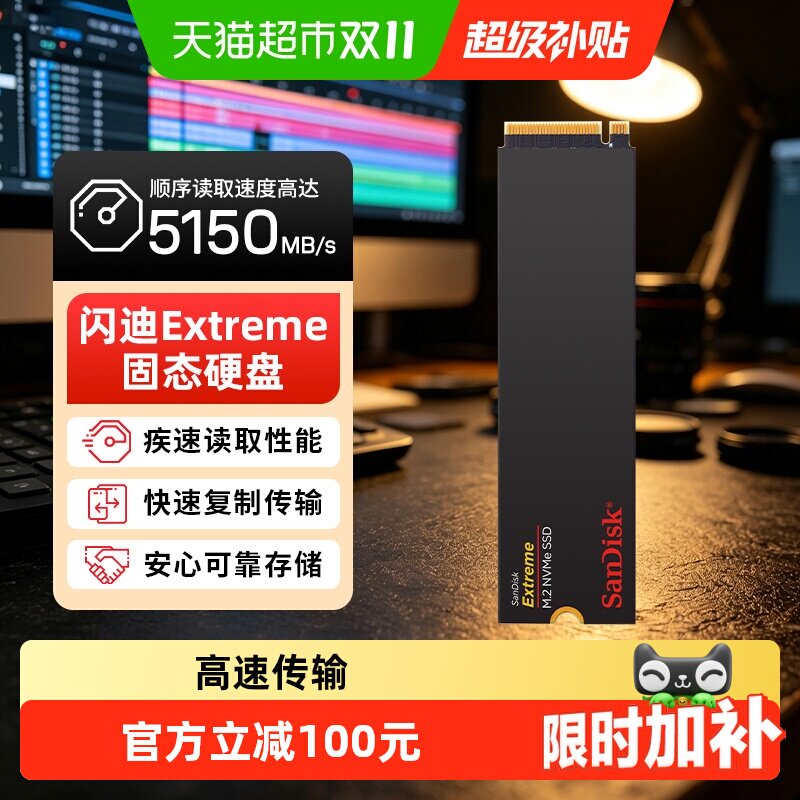 闪迪Extreme m2固态硬盘1T台式电脑游戏笔记本SSD pcie4.0TLC颗粒