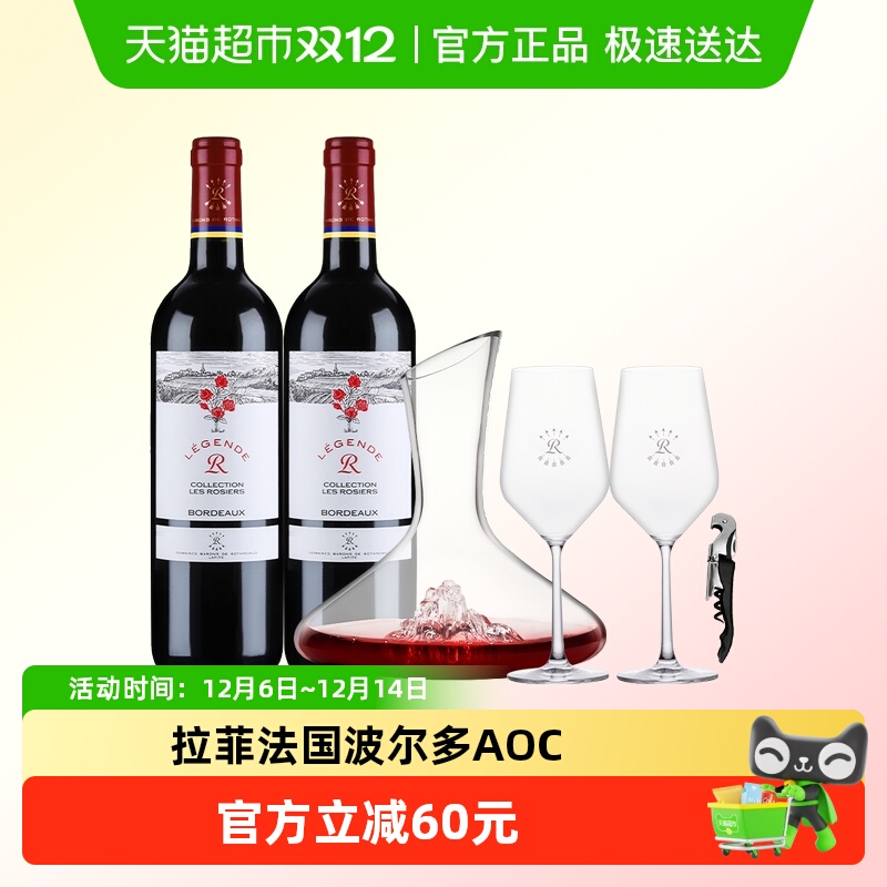 拉菲传奇经典玫瑰红酒双支套装法国波尔多进口干红葡萄酒750ml*2